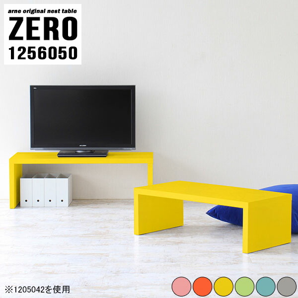 テレビ台 ローボード コーナー 飾り棚 パステルカラー 北欧 コの字 ラック 棚 机 完成品 おしゃれ TVボード TV台 【ZERO1256050/aino】 ☆
