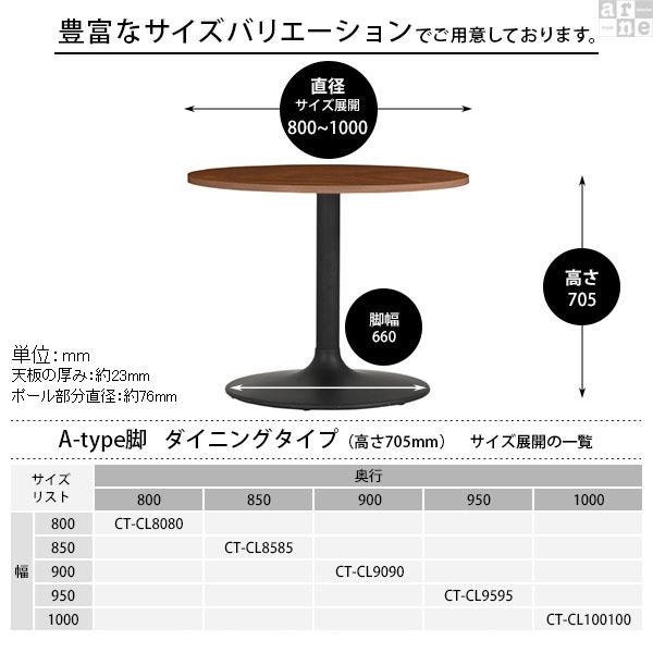 テーブル 丸 90 ダイニングテーブル おしゃれ ラウンドテーブル カフェテーブル 70cm リビングデスク CT-CL9090 Atype-D脚 □_2