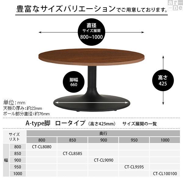 テーブル ローテーブル おしゃれ 木目 リビング ラウンドテーブル 直径80cm 丸テーブル 80 ソファテーブル CT-CL8080 Atype-L脚 《_2