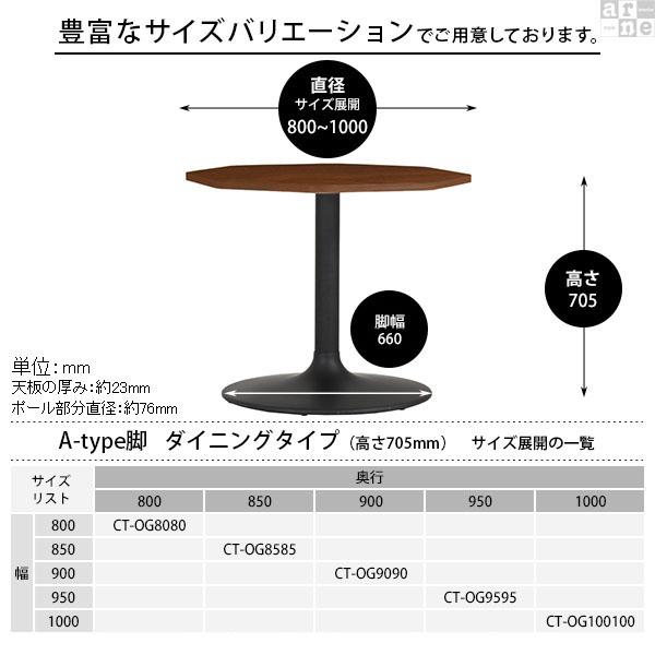 テーブル おしゃれ カフェ カフェテーブル 70cm ナチュラル リビング ダイニング ダイニングテーブル 2人 八角形 CT-OG8080 Atype-D脚 □_2