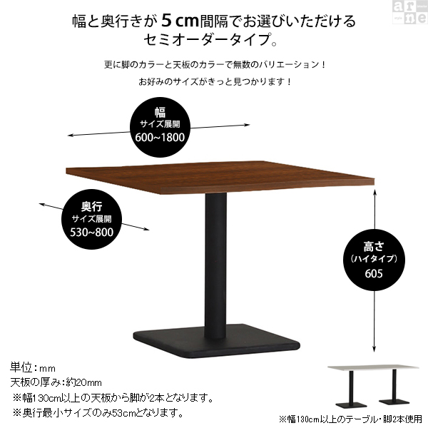 ハイテーブル カウンターテーブル 長方形 セミオーダー 140 おしゃれ