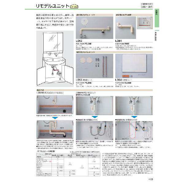 TOTO洗面化粧台排水用リモデルユニット LO52の通販はau PAY マーケット - 水彩ねっと au PAY マーケット店