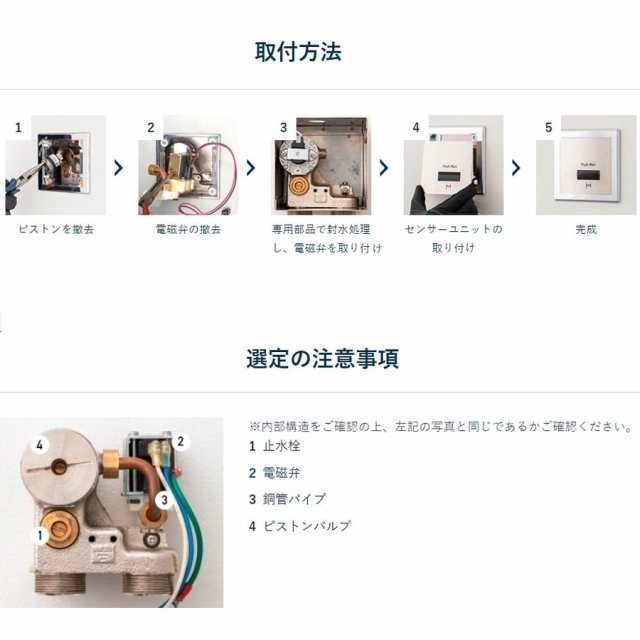 フラッシュマン リカバリー FM8TWA (TEA95改装用小便器センサー)の通販