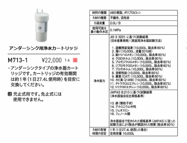 三栄水栓 アンダーシンク用浄水カートリッジ M713-1の通販はau PAY マーケット 水彩ねっと au PAY マーケット店 au PAY  マーケット－通販サイト