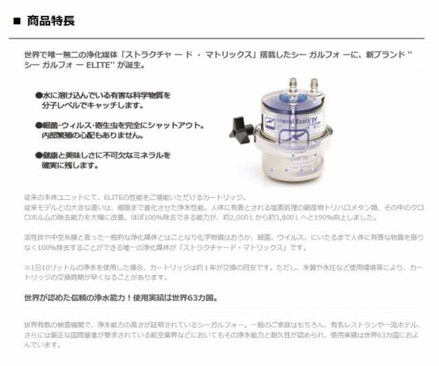 シーガルフォー浄水器用カートリッジ RS-1SGE-JGの通販はau PAY