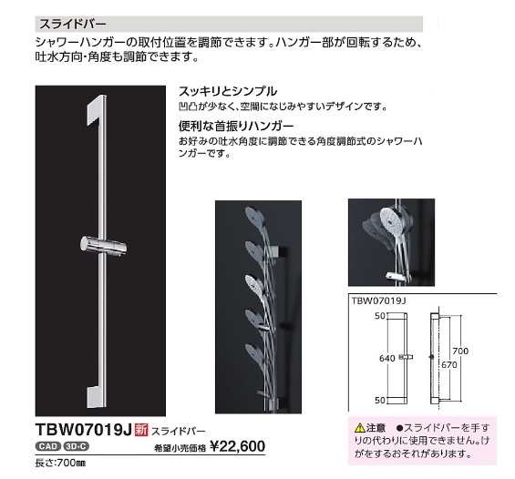 TOTO スライドバー TBW07019Jの通販はau PAY マーケット - 水彩ねっと