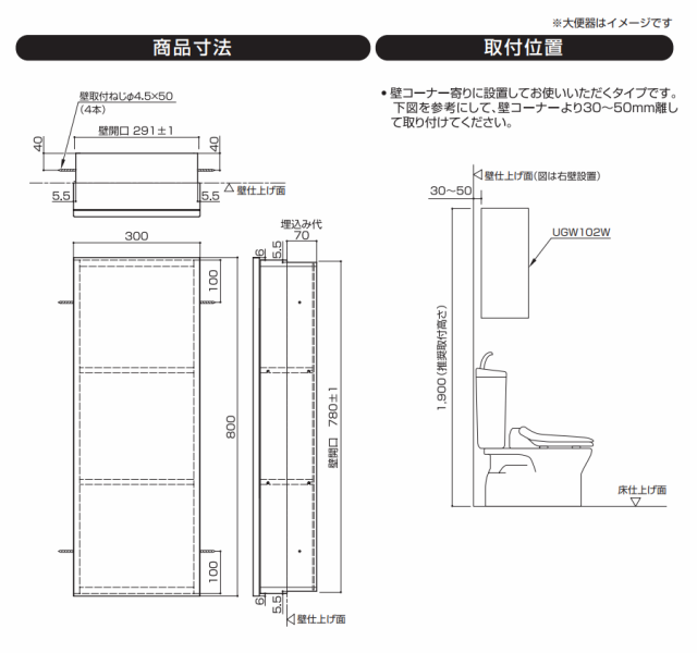 TOTO UGW102W ウォール収納キャビネット (埋込)の通販はau PAY マーケット 水彩ねっと au PAY マーケット店 au  PAY マーケット－通販サイト