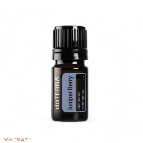 ドテラ エッセンシャルオイル ジュニパーベリー(アロマオイル) 5ML / doTERRA Essential Oil Juniper Berryの通販は 6,020円