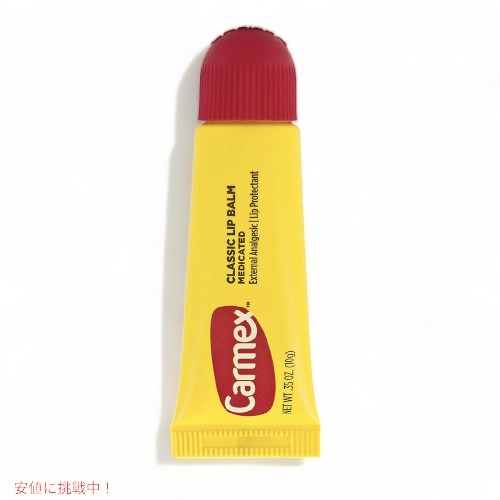 【12個セット】Carmex Classic Lip Balm 0.35oz(10g) / カーメックス クラシック リップバーム