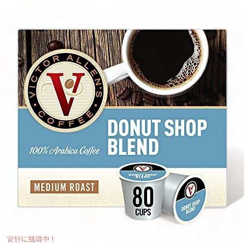 Victor Allen’s Coffee Donut Shop ヴィクターアレン ドーナッツショップコーヒー 80個入り