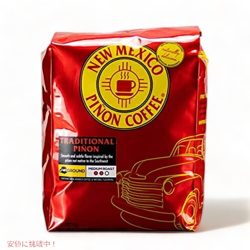 New Mexico Pinon Coffee Traditional Ground ニューメキシコ ピニョンコーヒー グランド 2lb / 907g 粉 コーヒー豆 グラウンドコーヒー