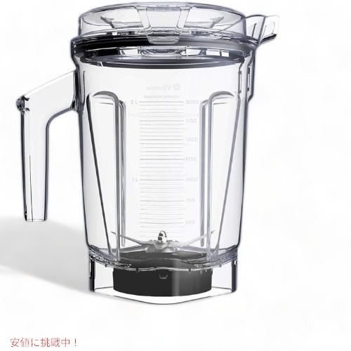 バイタミックス コンテナ Vitamix 63126 アセントシリーズ 64オンス ミキサー