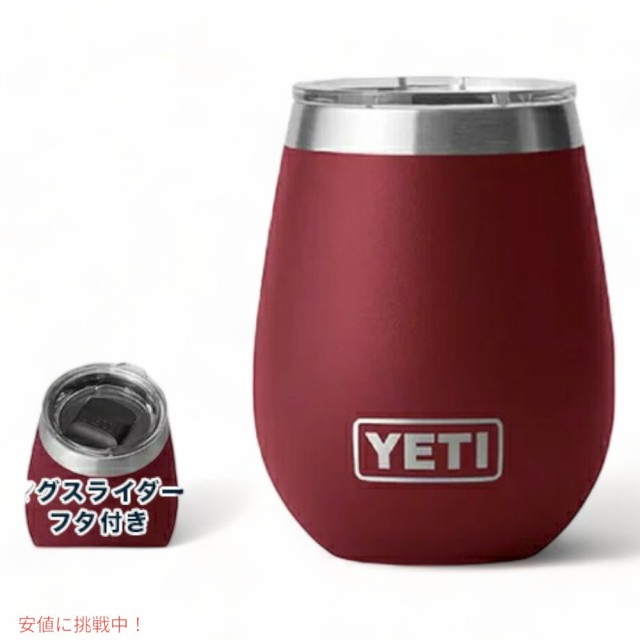 限定カラー＞YETI イエティ ランブラー 10oz ワインタンブラー マグ