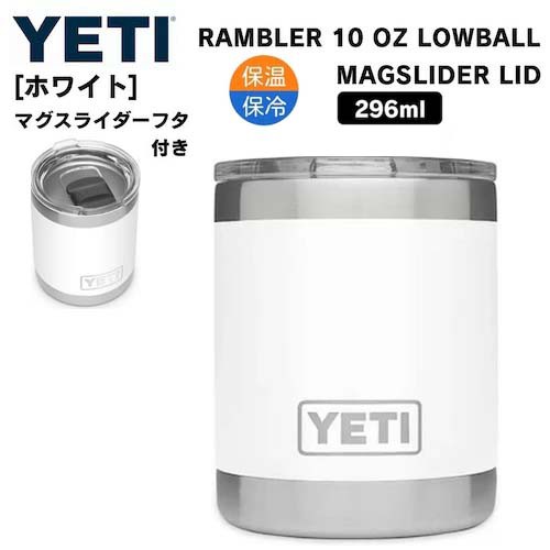 YETI Rambler 10 oz Lowball With Magslider Lid WHITE / イエティ