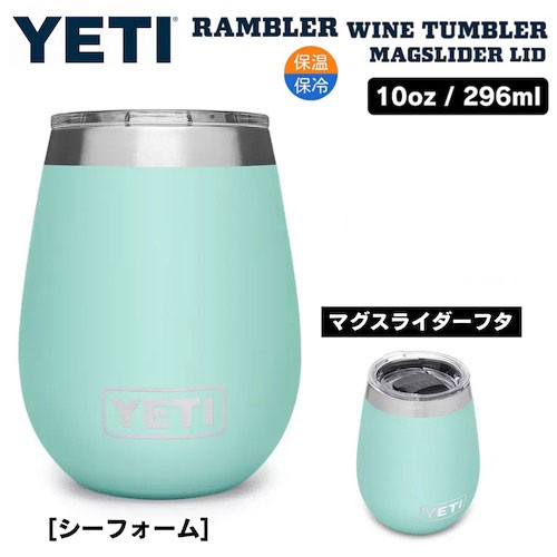 【2個セット】YETI Rambler （イエティ ワインタンブラー） ぎこちない 蓋つき