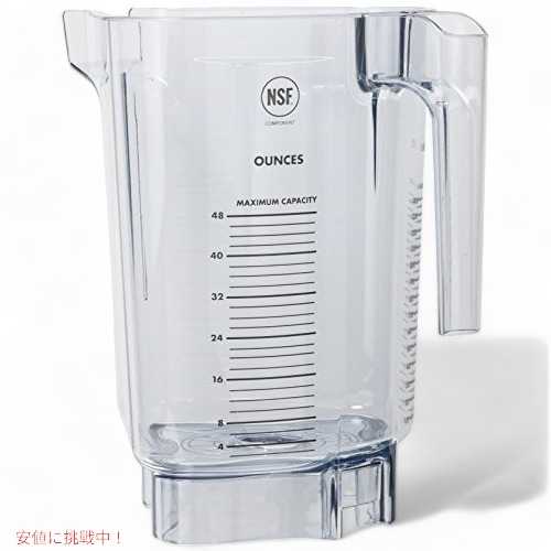 バイタミックス 1.4L アドバンスコンテナ Vitamix 16016 ブレンダーパーツ の通販は