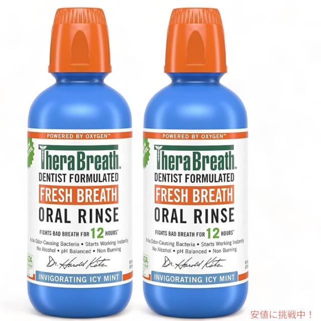 【2本】セラブレス TheraBreath マウスウォッシュ Oral Rinse Icy Mint 16oz フレッシュブレス オーラルリンス [アイシーミント]  473ml