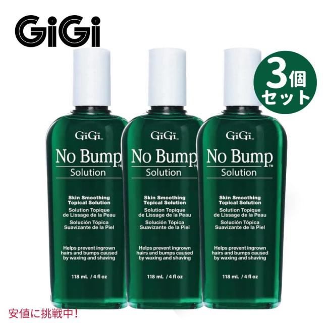 【3個セット】 GiGi ジジ No Bump Topical Solution ノー バンプ ソリューション 118ml