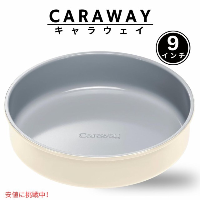 Caraway キャラウェイ ノンスティック セラミック 9inch Ceramic Coating Circle Pan Cream 丸型フライパンの通販は