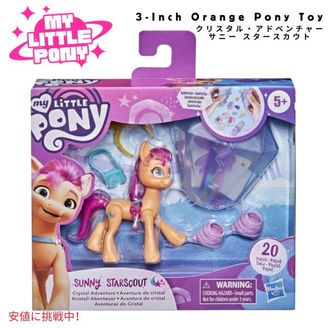 マイリトルポニー My Little Pony クリスタルアドベンチャー