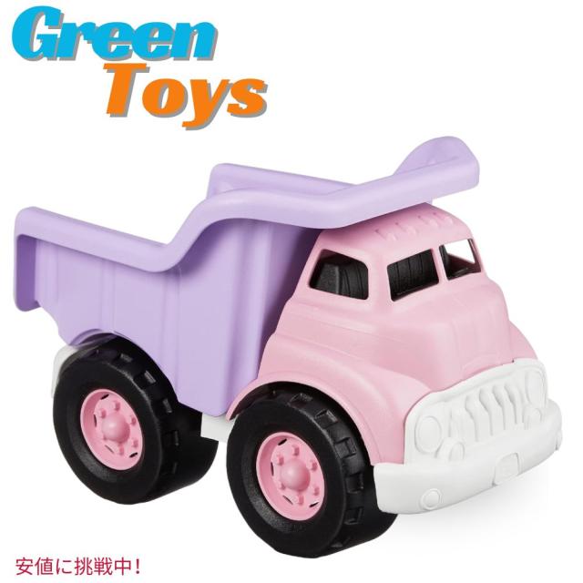 Green Toys グリーン トイ Dump Truck ダンプトラック ピンク/パープル Pink/Purple