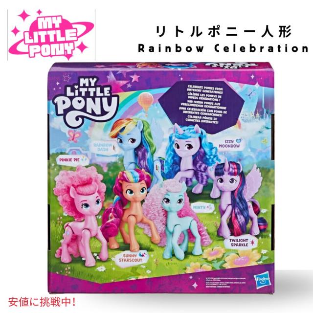 未使用マイリトルポニーおもちゃ/my Little Pony マイリトルポニー My Little Pony レインボーセレブレーション 6
