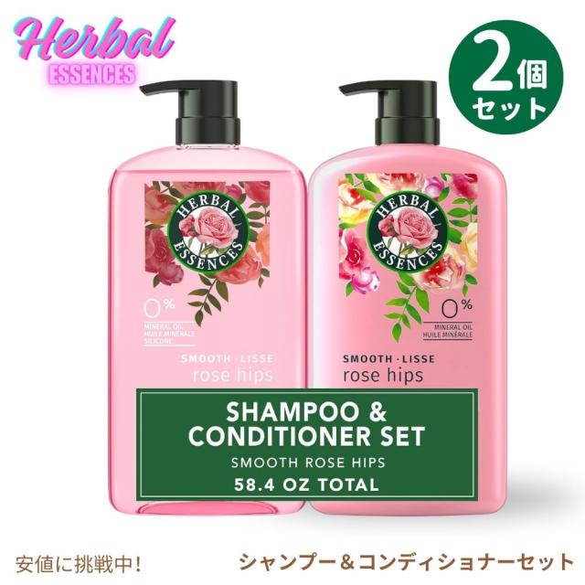 ハーバルエッセンス Herbal Essences スムース ローズヒップ