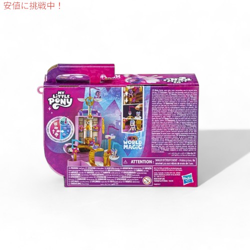 マイリトルポニー My Little Pony ミニワールドマジック