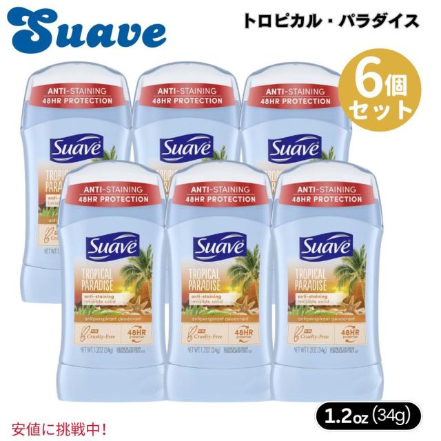 6個セット Suave スエーヴ Tropical Paradise Invisible Solid Deodorantト34g トロピカルパラダイス インビジブルソリッド デオドラント 1.2 Ozの通販は 5,691円