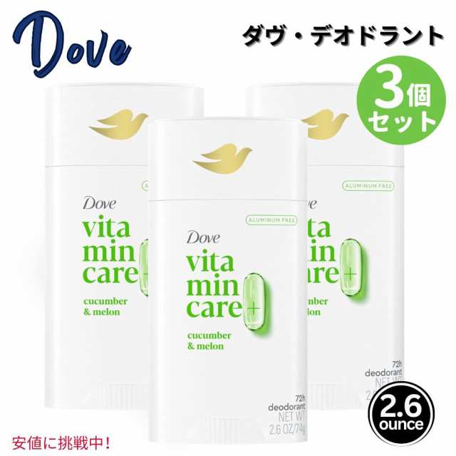 3個セット Dove ダヴ ビタミンケア+アルミニウムフリーVitaminCare+ Aluminum Free デオドラントスティック Deodorant Stick Cucumber &