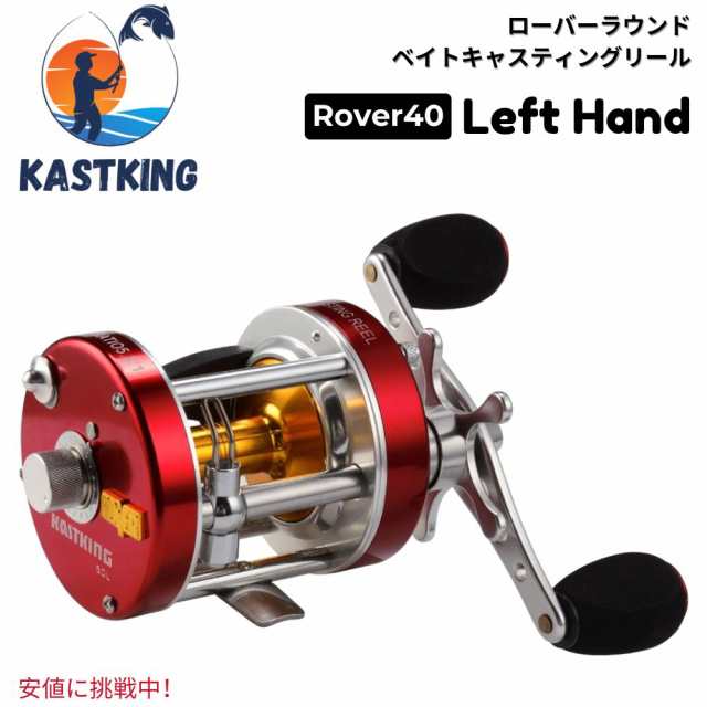 KastKing カストキング Rover 40 Round Baitcasting Reel ローバー40 ラウンド ベイトキャスティング リール Left Handの通販は