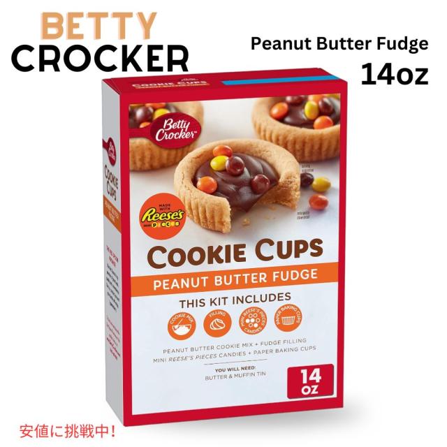 Betty Crocker クッキーカップ ピーナッツバターファッジ 14oz お菓子作りキット Peanut Butter Fudge