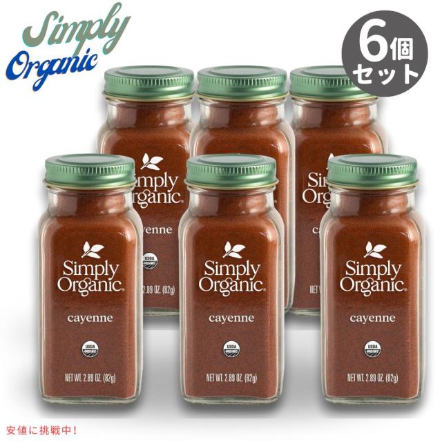 [6本] シンプリー オーガニック カイエンペッパー 82g Simply Organic Cayenne Pepper 2.89oz