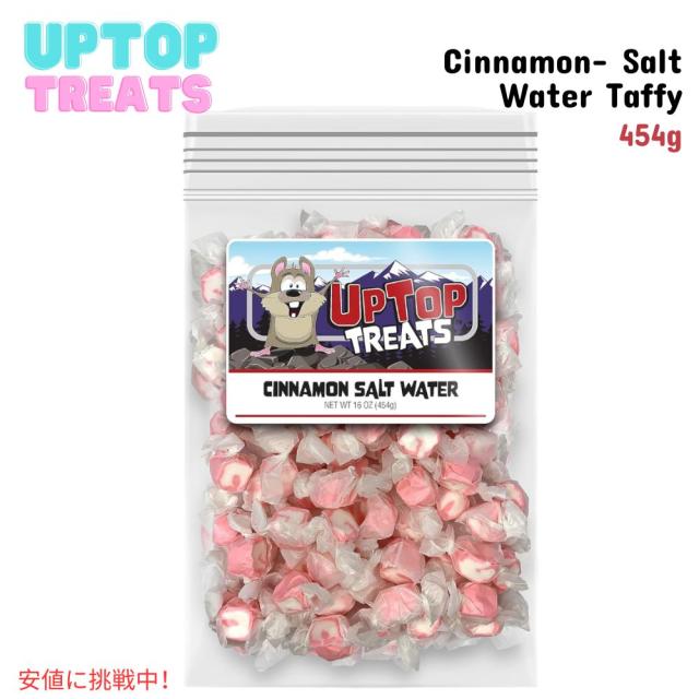 UpTop Treats ソルトウォータータフィー シナモン味 454g ソフト