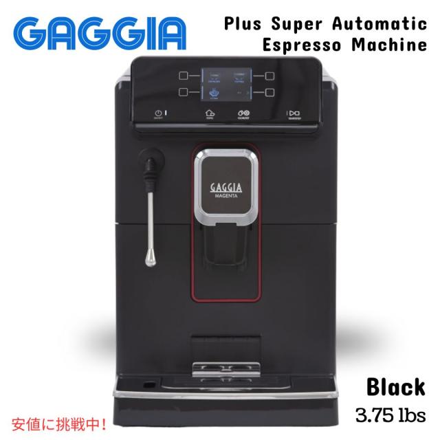 ガジア Gaggia マジェンタ プラス 超自動エスプレッソマシン ブラック