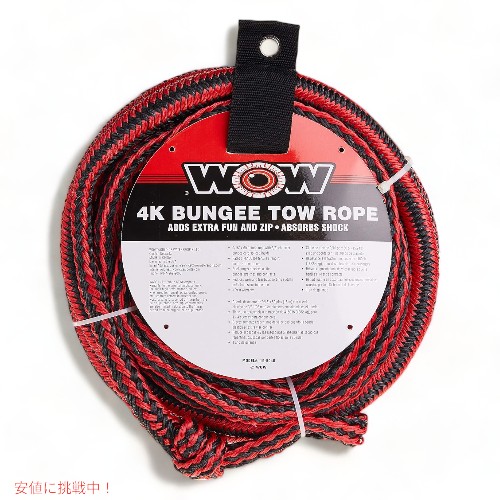 ワオ Wow トーイングロープ Tow Rope 1〜4人乗り ボート用 牽引ロープ ウォータースポーツ アクティビティ マリンスポーツ 海 湖 夏WOW Sports Tow Rope