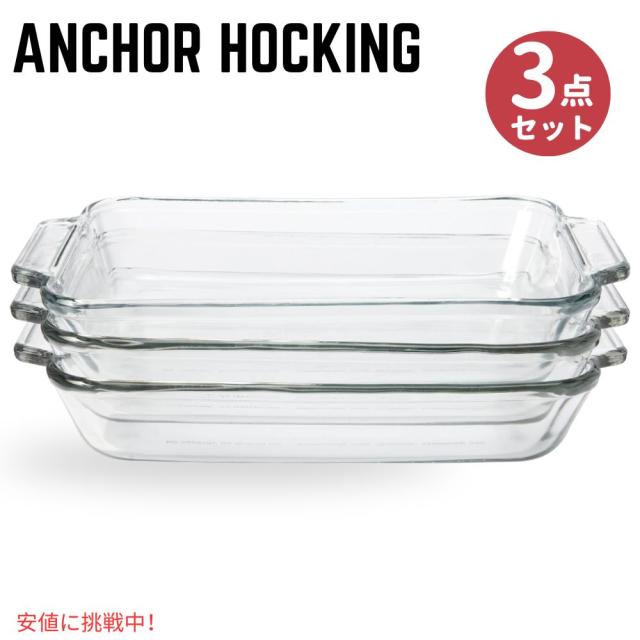 Anchor Hocking 2クォート オーブングラス ベーキングディッシュ Anchor Hocking 2Quart Oven Basics Glass Sculpted Baking Dish, Set of 3