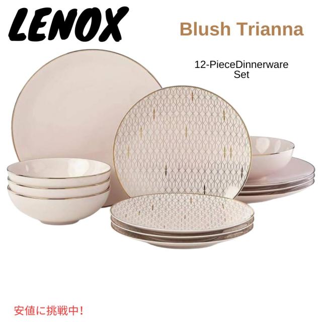 レノックス トリアンナ 洋食器 4人用 12点セット ブラッシュ 食器
