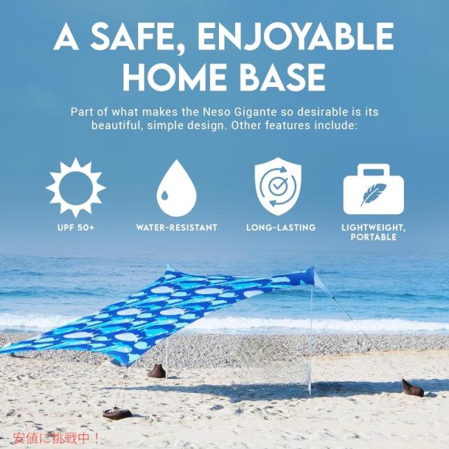 Neso ネソ 巨大テント ビーチテント ビーチシェード 高さ 8フィート
