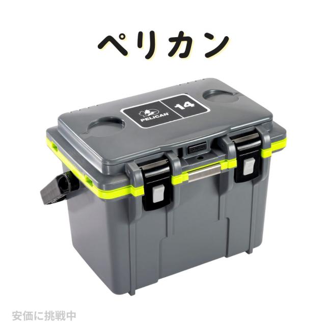 ペリカン 14 クォート クーラー(ダークグレーとグリーン）