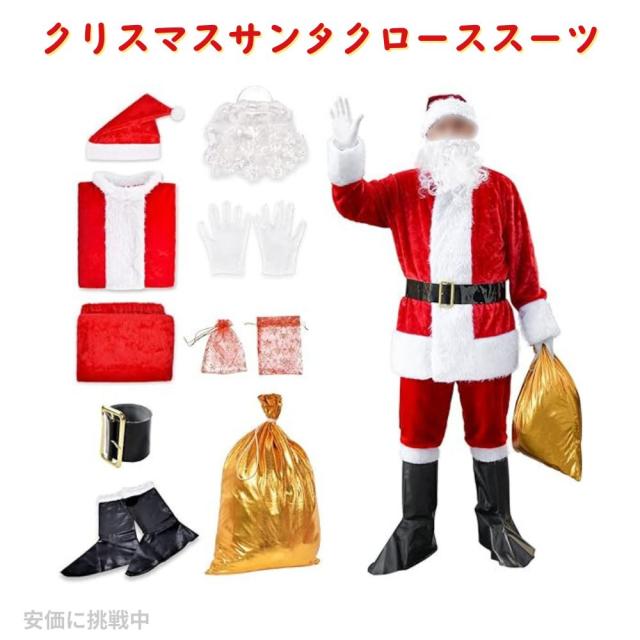 クリスマスサンタクローススーツ、大人用メンズサンタコスチューム、クリスマスクラシックフランネルコスプレ服、サンタファンシースーツ衣装