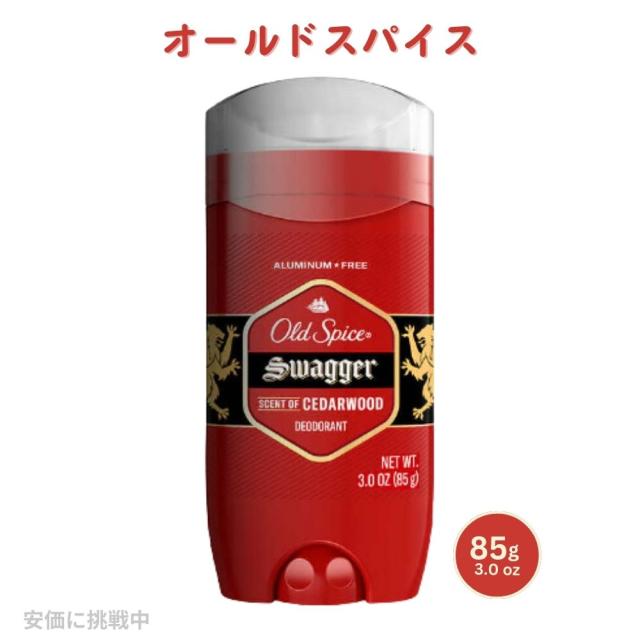 オールドスパイス デオドラント [スワッガー] レッドコレクション 男性