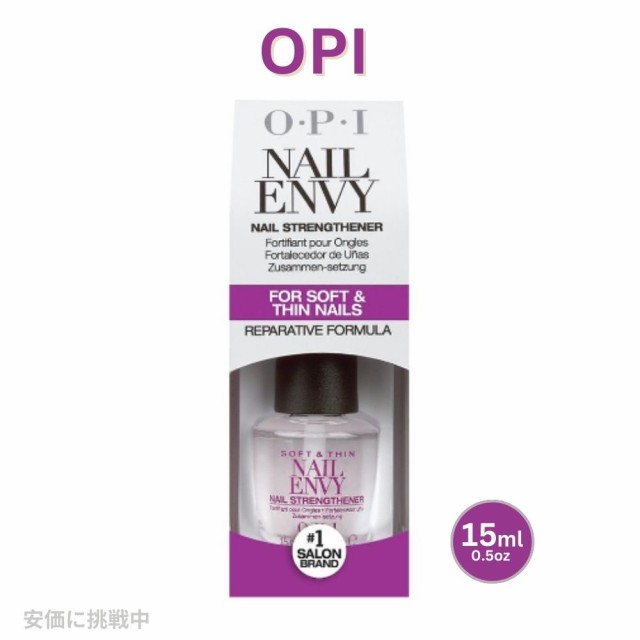 OPIオーピーアイ ネイルエンビー ソフト&シン OPI NAIL ENVY SOFT & THINの通販はau PAY マーケット -  LAエクスプレス | au PAY マーケット－通販サイト