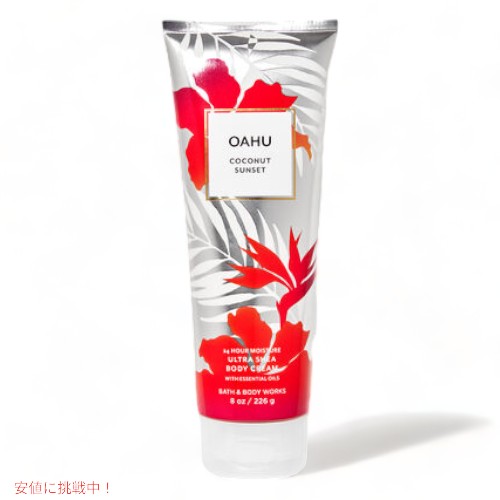 Bath & Body Works 】バスアンドボディワーク [オアフ ココナッツ サン