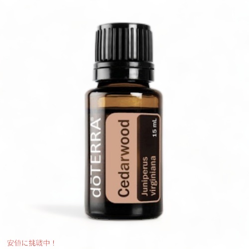 ドテラ エッセンシャルオイル シダーウッド 15ML / doTERRA ドテラ エッセンシャルオイル シダーウッド 15ML / doTERRA