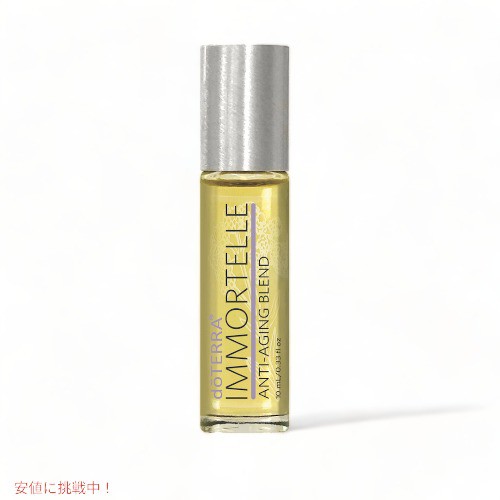 ドテラ エッセンシャルオイル イモーテル ブレンドオイル 10ML doTERRA