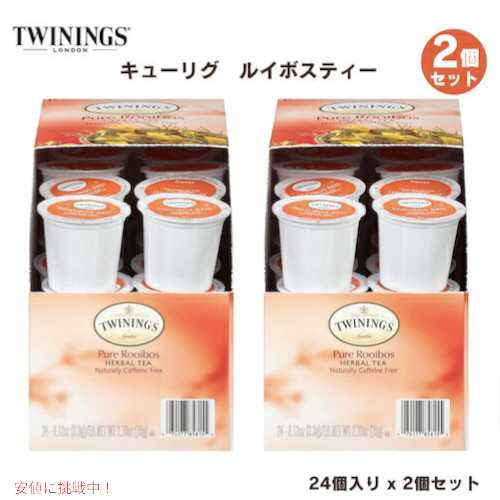 【Twiningティー】ピュアルイボスハーバルティー【24個×2箱パック　48個】カフェインフリーキューリグ kカップk-cup Pure Rooibos herbal Tea ROOIBOS RED TEA