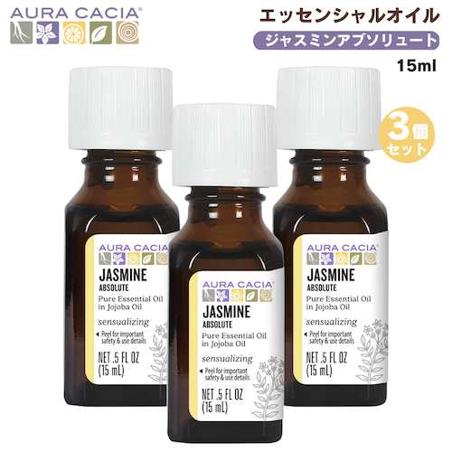 【3個セット】ジャスミン アブソリュート エッセンシャルオイル 15ml Aura Cacia オーラカシア