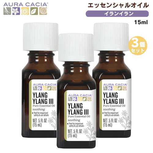 【3個セット】オーラカシア エッセンシャルオイル イランイラン 15ml(0.5floz) Aura Cacia Essential Oil Ylang Ylang III