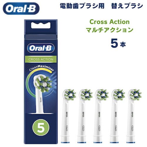 オーラルB 替えブラシ マルチアクションブラシ Cross Action 5本セット クロスアクション Oral-B Toothbrush Heads 電動歯ブラシ 歯ブラシ